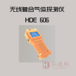 HDE606无线复合气体探测仪