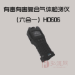 HD606有毒有害复合气体检测仪（六合一）