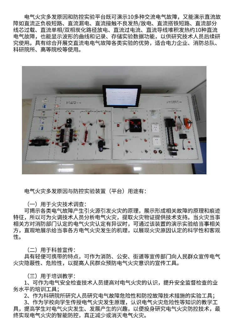 电气火灾模拟试验装置详情页.jpg