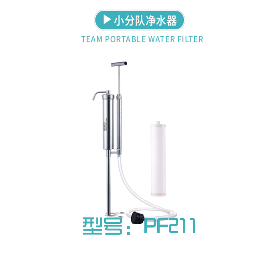 PF211应急救援小分队净水器