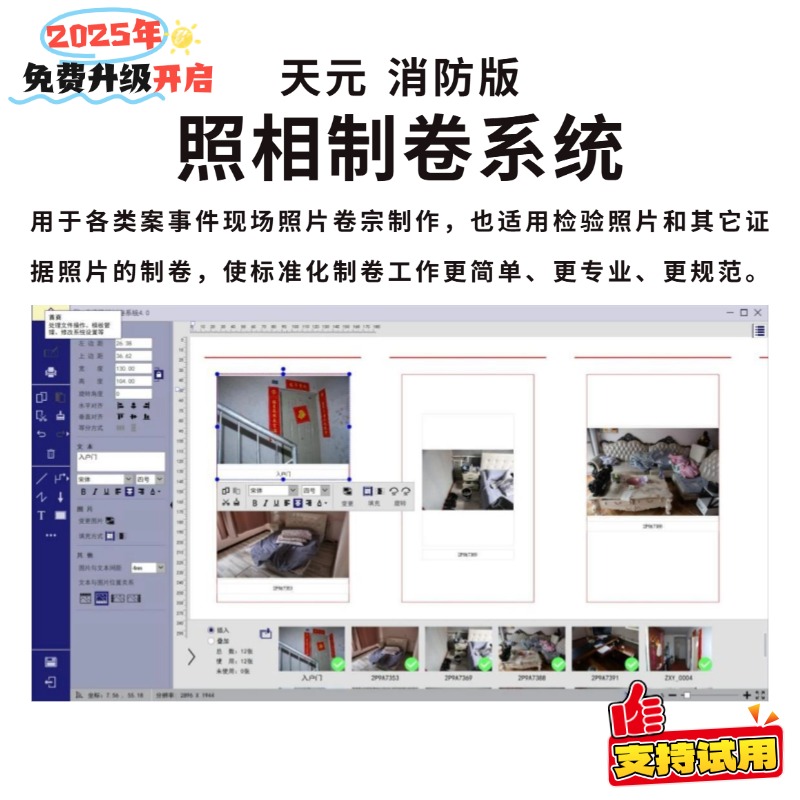 德试用80期 | 照相制卷系统软件（消防版）