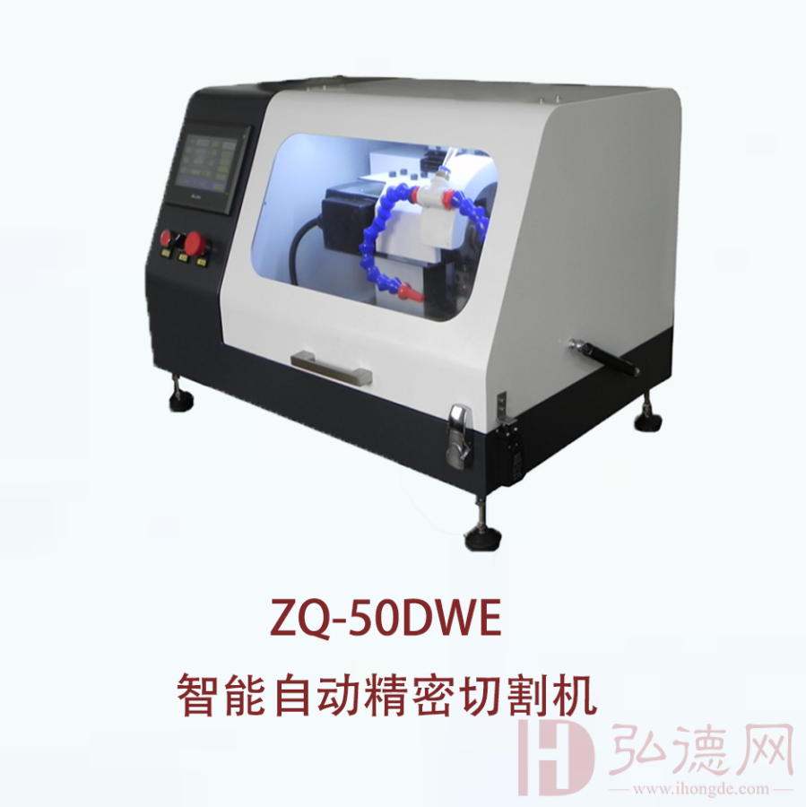 ZQ-50DWE智能自动精密切割机
