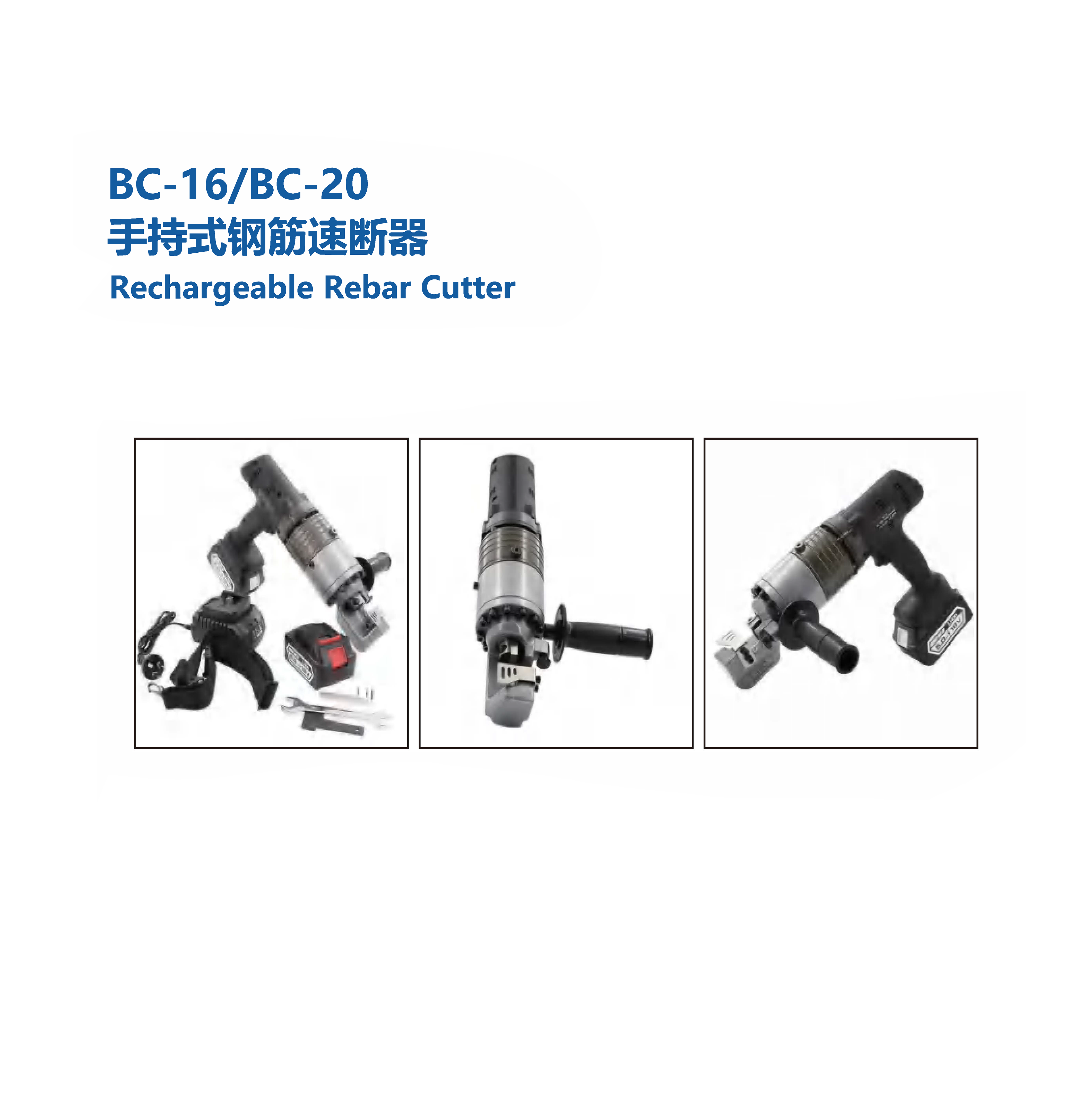 BC-16/BC-20 手持式钢筋速断器