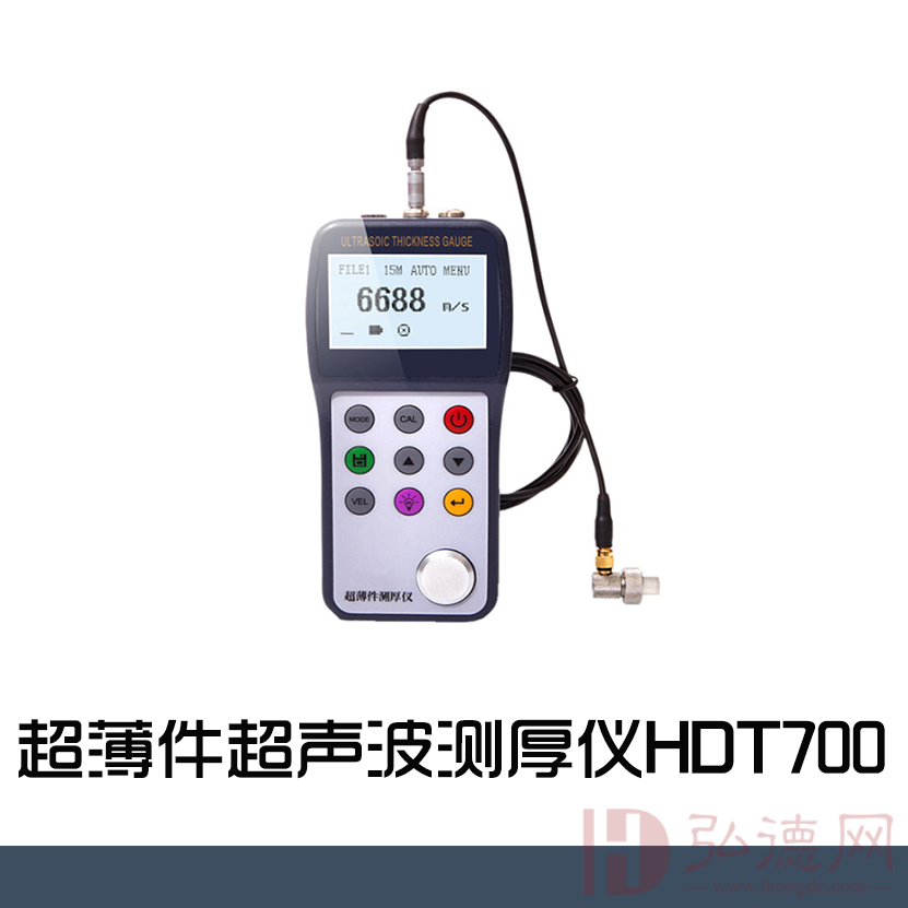 HDT700超薄件超声波测厚仪