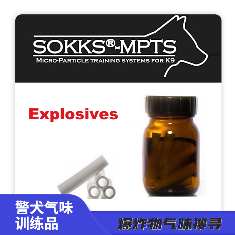 | 警犬气味鉴别训练 | 工作犬嗅觉训练 | SOKKS-舒克 | 爆炸物气味 | SS-E