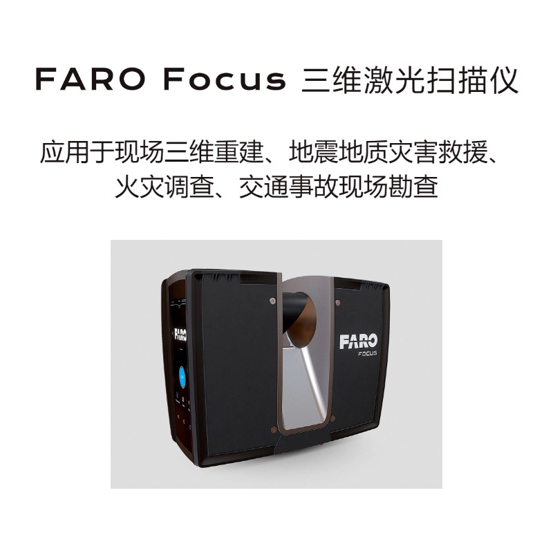 FARO  三维激光扫描测绘仪/现场三维重建测绘系统