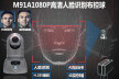 视频围栏电子围栏M91A人脸识别布控球 人脸AI视频分析