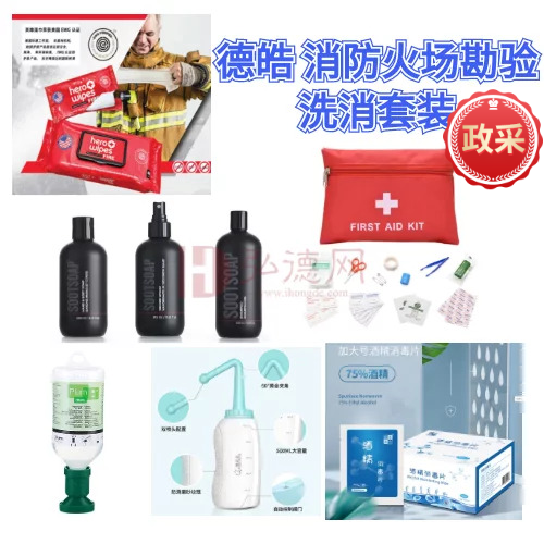 消防火场勘验洗消套装 德皓 Hero9 现场勘查防疫套装