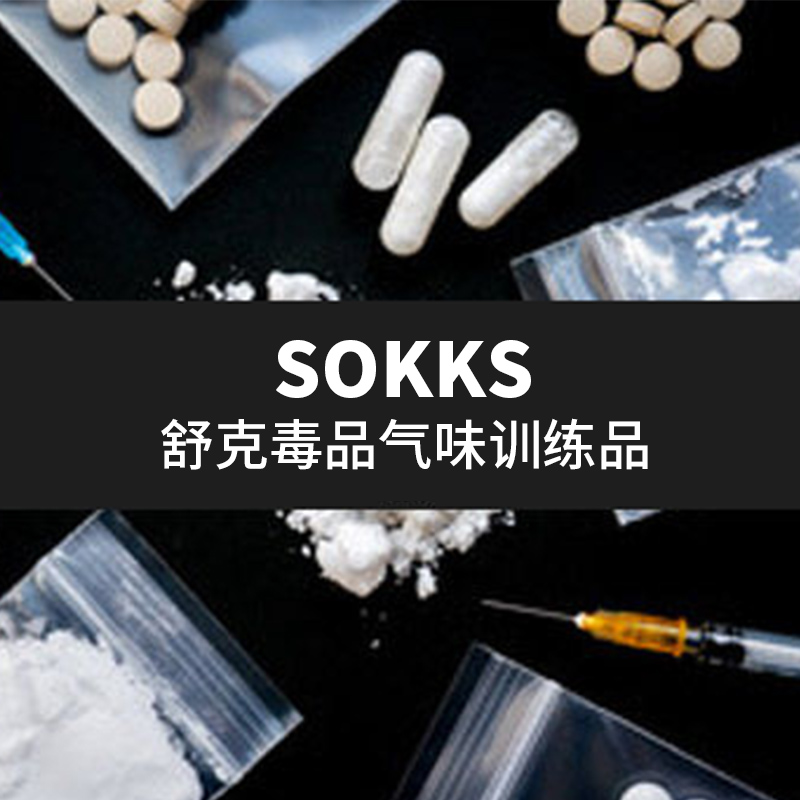 | 警犬气味鉴别训练 | 工作犬嗅觉训练 | SOKKS-舒克 | 毒品气味