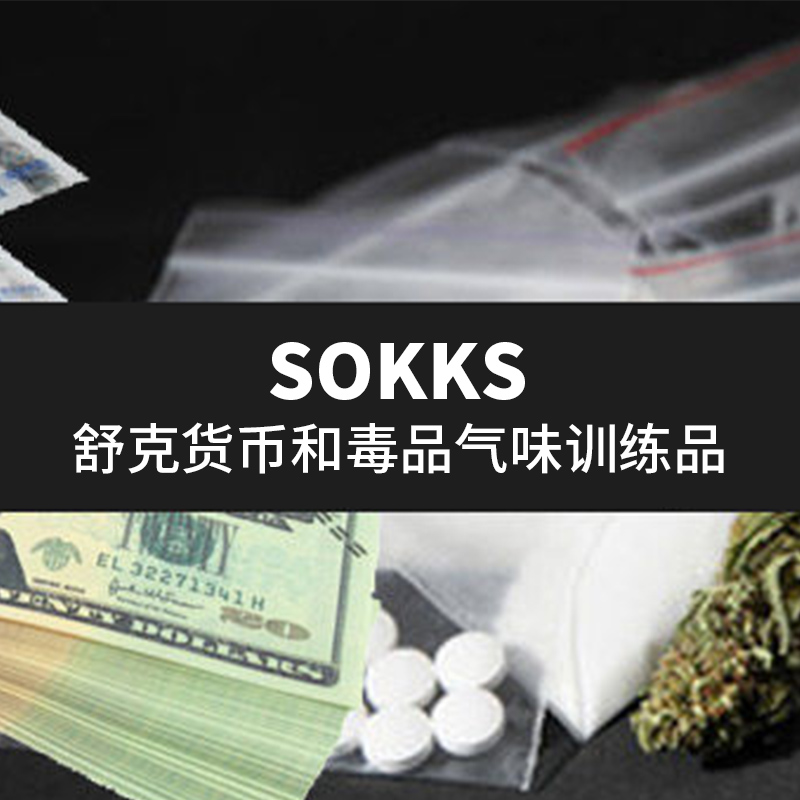 | 警犬气味鉴别训练 | 工作犬嗅觉训练 | SOKKS-舒克 | 货币和毒品气味 | SS-DP