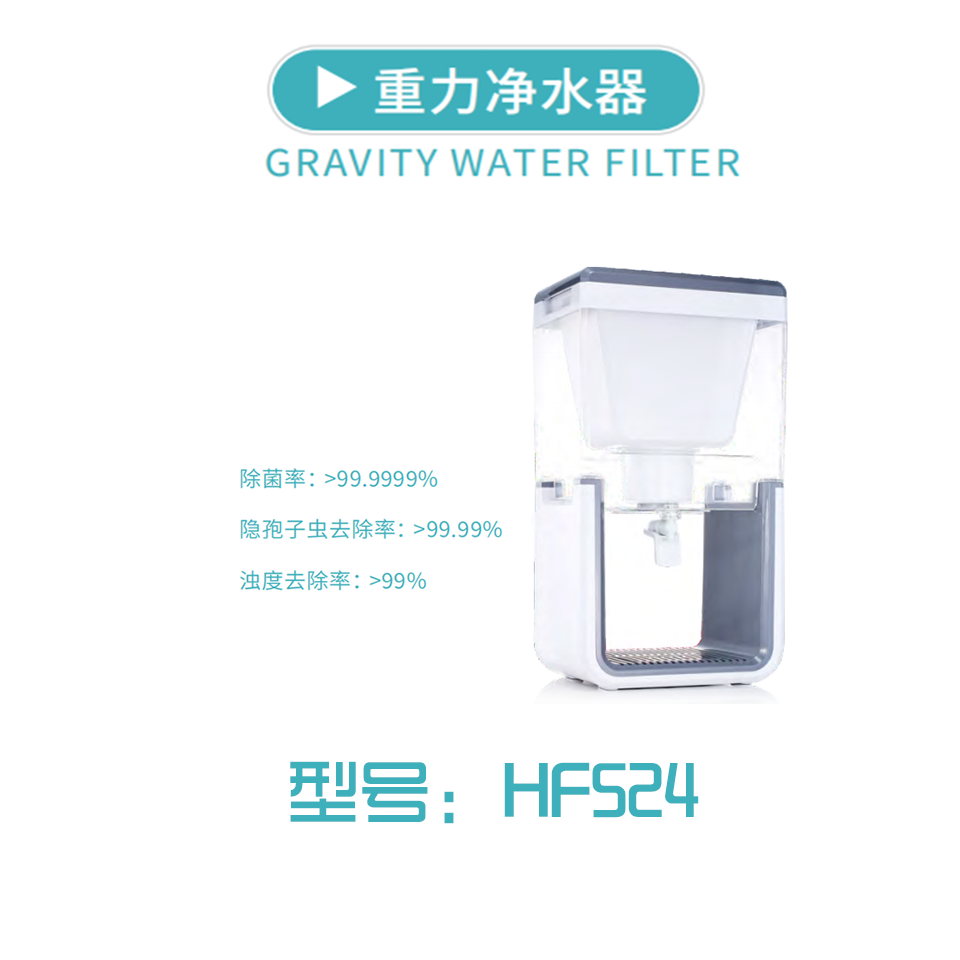 HF524应急救援重力净水器