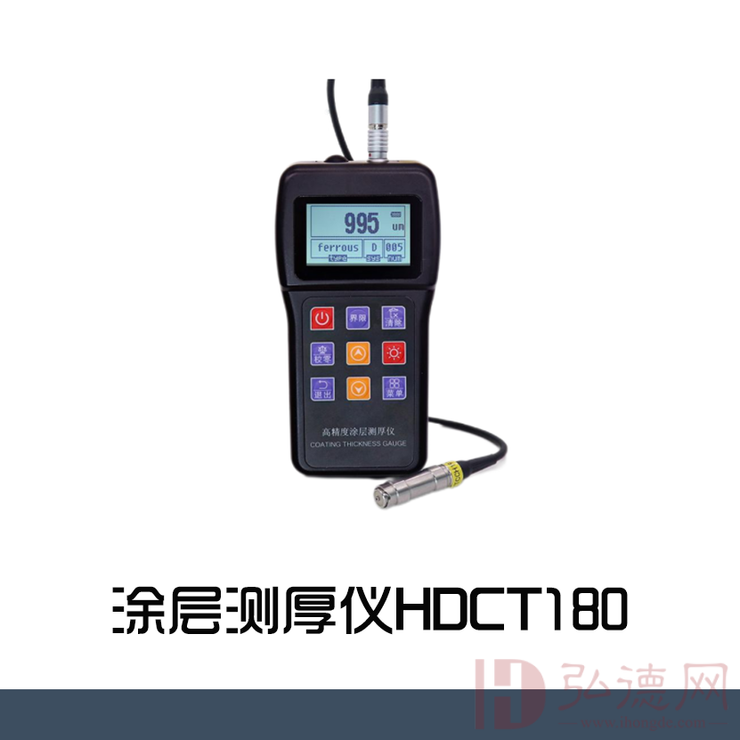 HDCT180涂层测厚仪