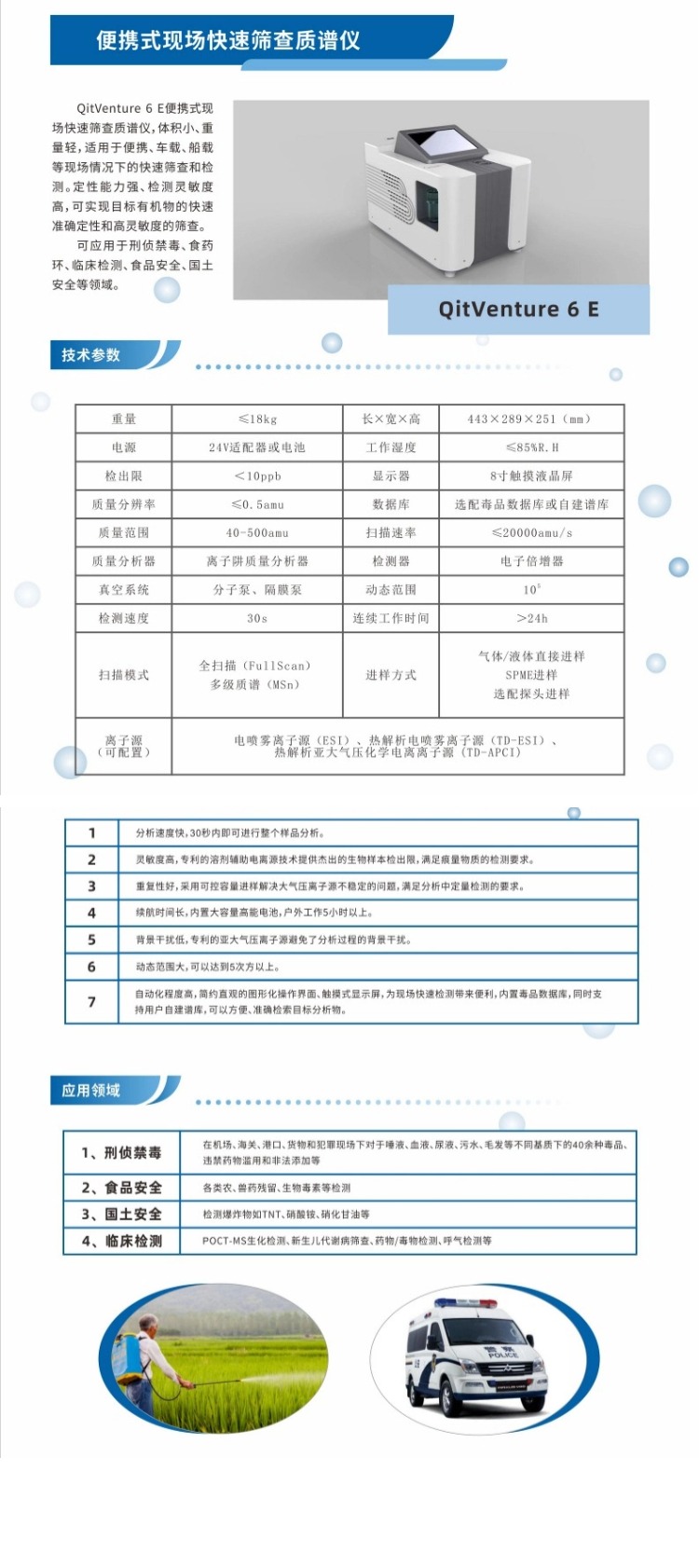 便携式质谱仪详情页.jpg