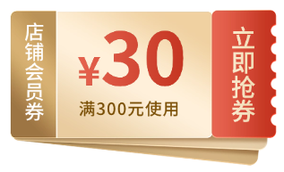 店铺会员劵.jpg 店铺会员劵.jpg