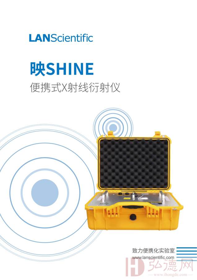 映SHINE 便携式X射线衍射仪（XRD）现场检测智能分析软件检测矿物