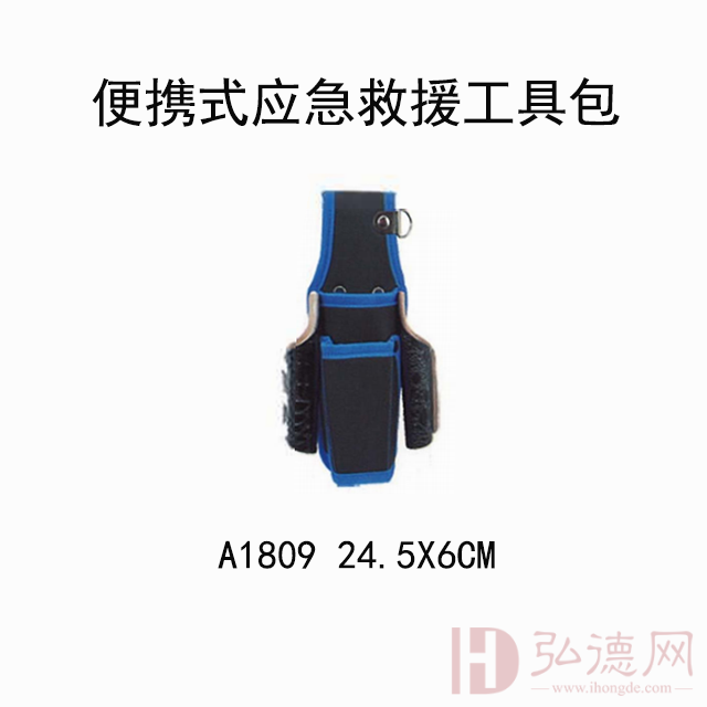 A1809应急救援工具包/五金工具容纳袋