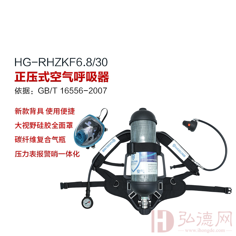 海固HG-RHZKF6.830自给开路式空气呼吸器