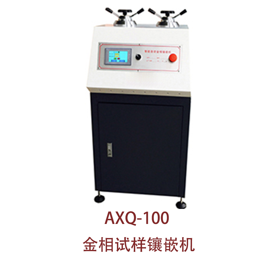 AXQ-100智能型自动水冷镶嵌机