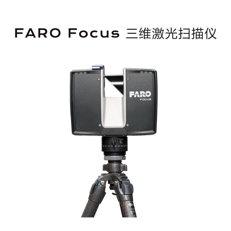 FARO  三维激光扫描测绘仪/现场三维重建测绘系统