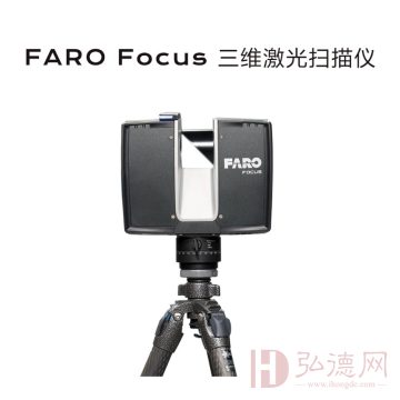 FARO  三维激光扫描测绘仪/现场三维重建测绘系统