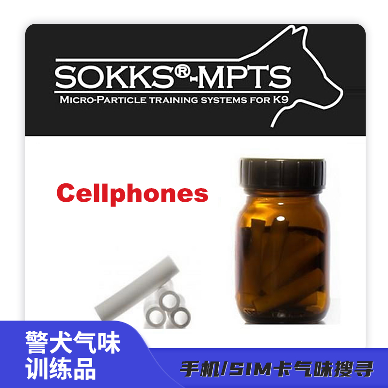 | 警犬气味鉴别训练 | 工作犬嗅觉训练 | SOKKS-舒克 | 手机气味 | SS-C