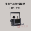 HDB3001 生物气溶胶报警器
