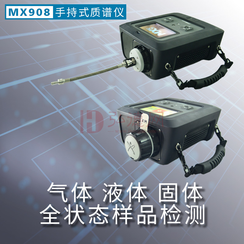 MX908 手持式质谱仪