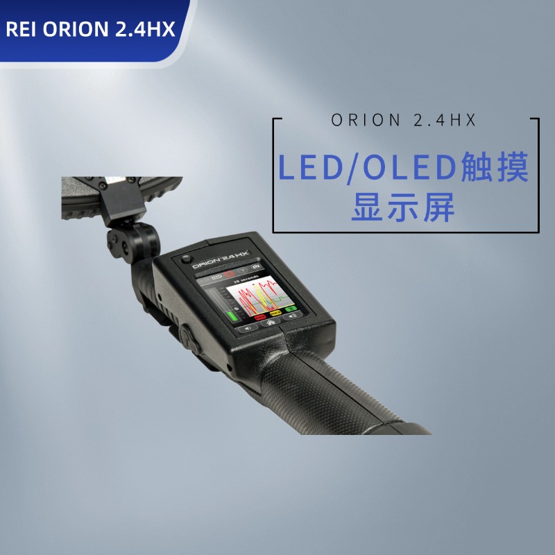 美国REI ORION2.4HX非线性节点探测器|电子设备搜索仪|芯片搜查|窃听秘录设备搜查仪3.3W|反录音偷拍 排爆