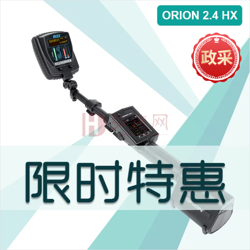 美国REI ORION2.4HX 非线性节点探测器 电子设备搜索仪 芯片搜查 窃听秘录设备搜查仪3.3W-反窃听侦查-排爆