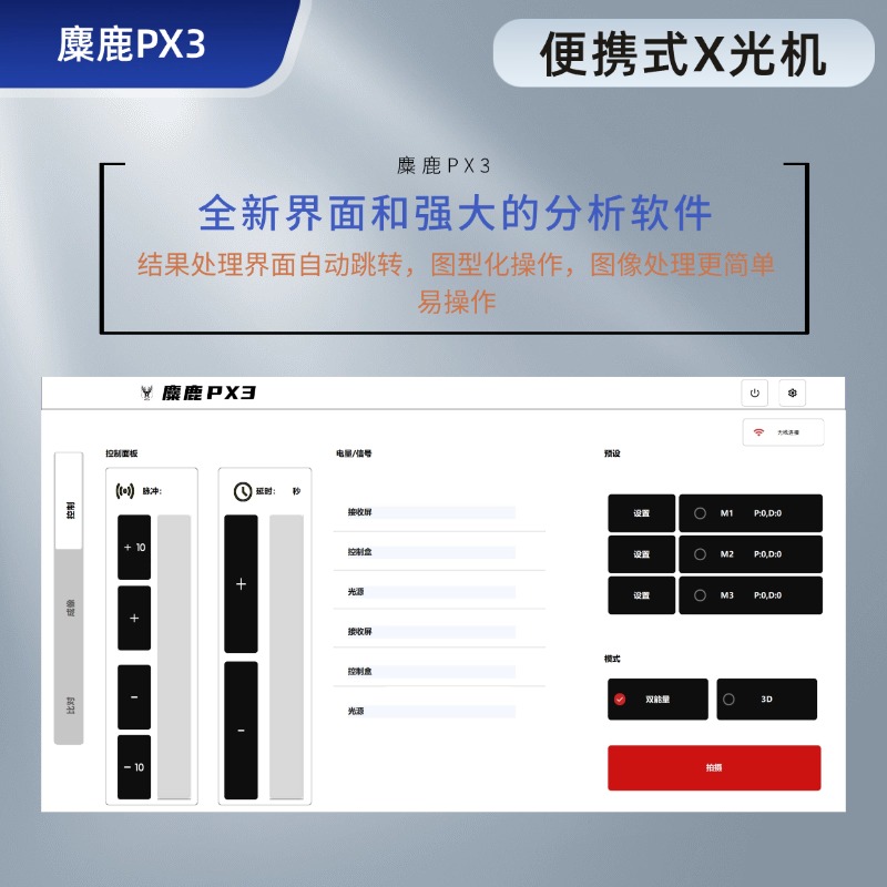  麋鹿PX3-S 便携式X光机 高清薄板X光成像仪|超薄高清便携式X光数字成像仪|TSCM技术反制|涉密环境检测|窃听装置检测|非法装置检测