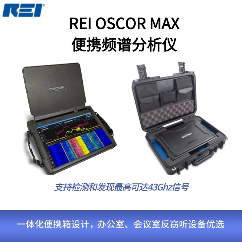 【预售】美国REI OSCOR MAX便携式频谱分析仪 可疑无线信号搜索仪 无线信号分析仪 反窃听窃视侦查