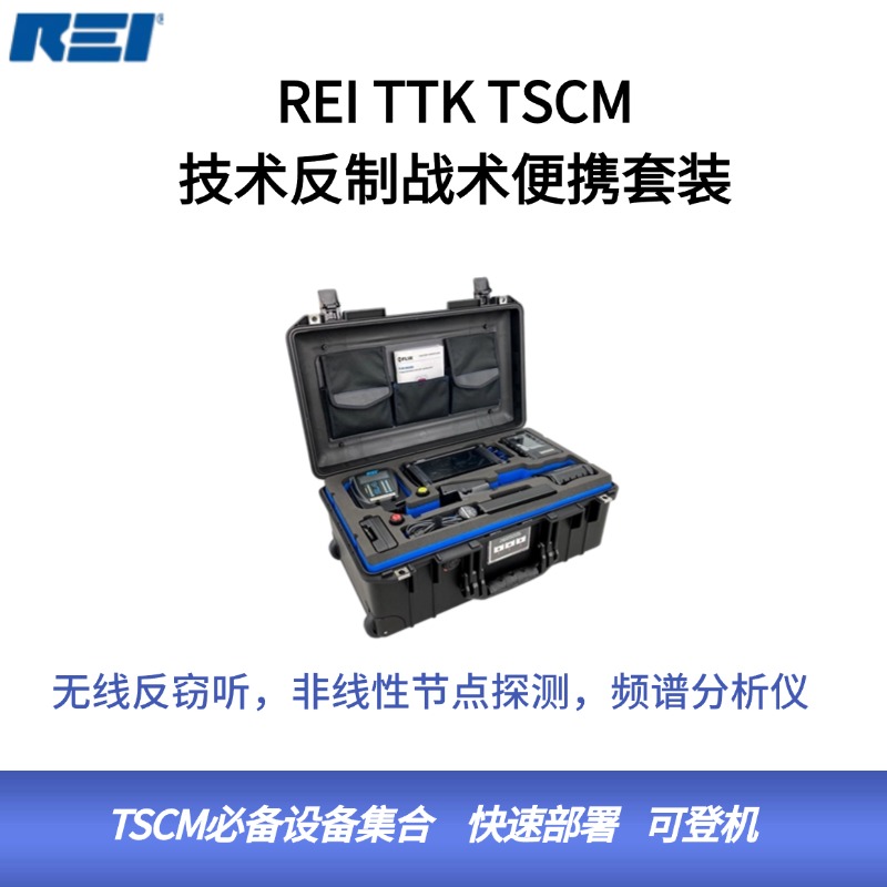 美国REI TTK  TSCM技术反制战术便携套装/飞机免托运-反窃听侦查