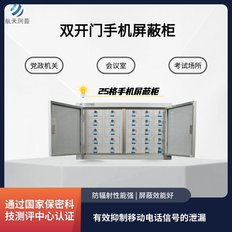 双开门手机信号屏蔽柜|抽屉式信号屏蔽柜