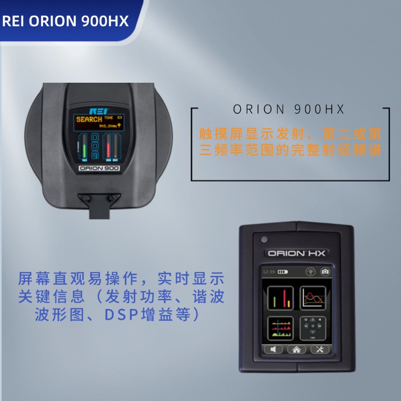 美国REI ORION 900 HX 非线性节点探测器  电子设备搜索仪 芯片搜查 窃听秘录设备搜查仪-反窃听侦查-排爆