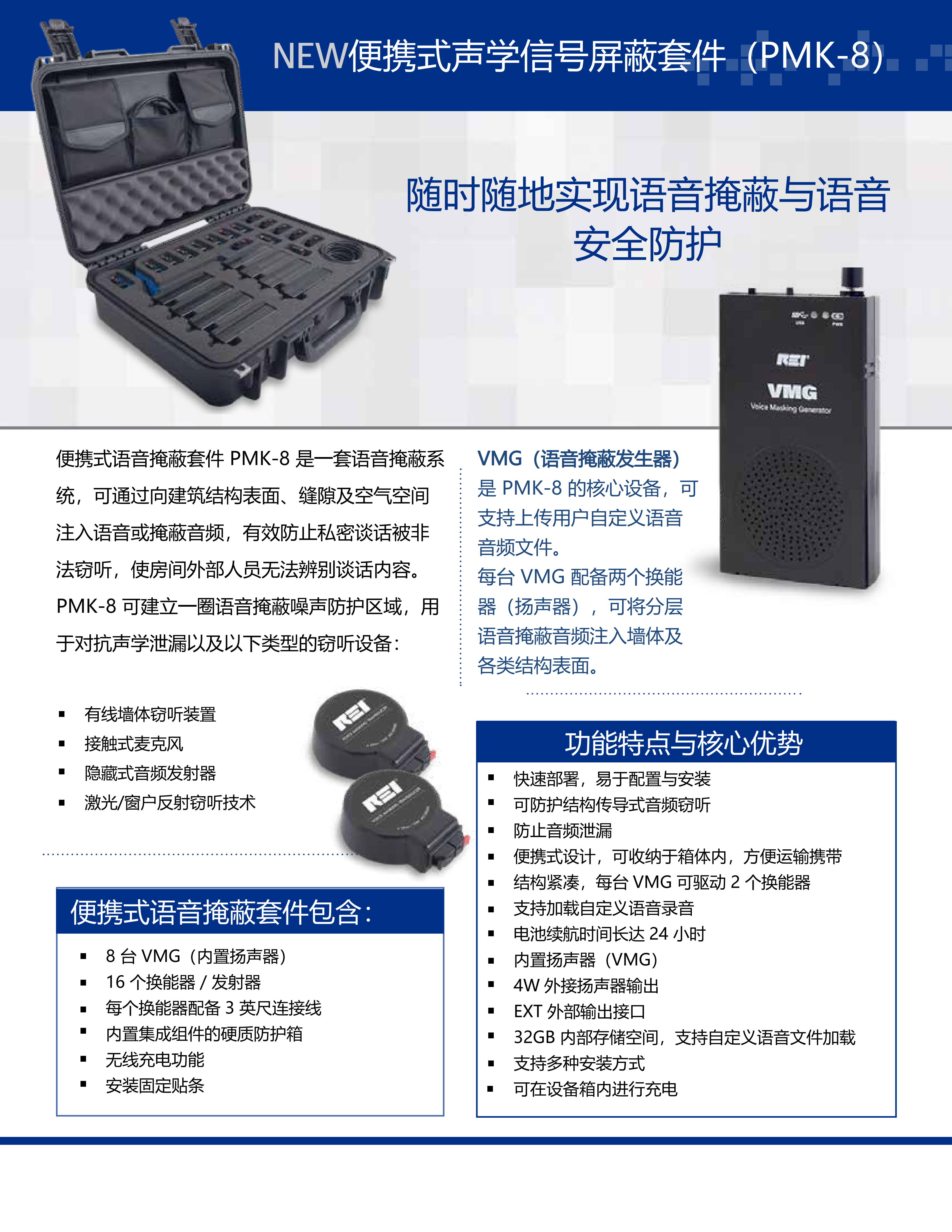 PMK彩页翻译 - 副本_01.png