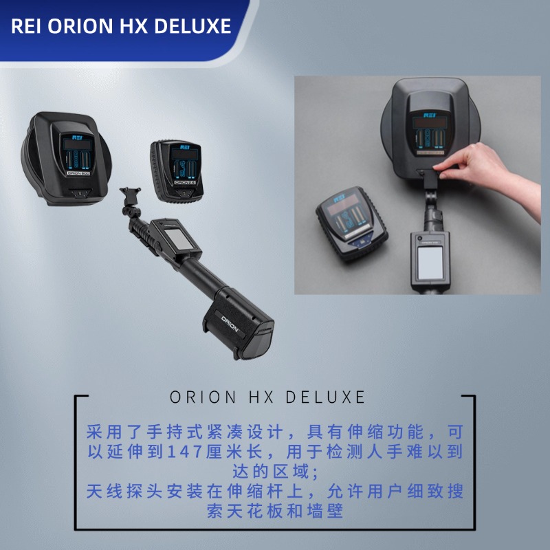 【预售】REI ORION HX Deluxe|非线性节点探测器|电子设备搜索仪|芯片搜查|窃听秘录设备搜查仪|反窃听侦查|排爆