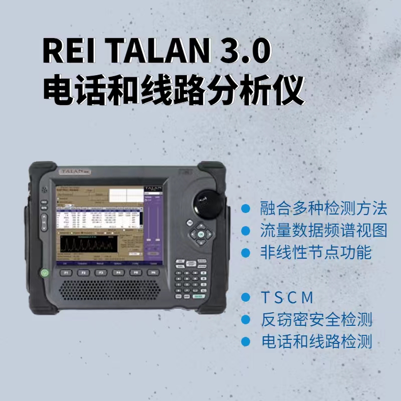 REI TALAN 3.0电话和线路分析仪/塔兰DPA-7000-反窃听侦查