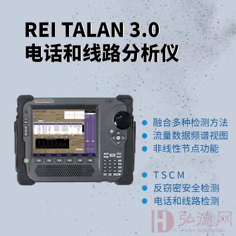 美国REI TALAN 3.0电话和线路分析仪/DPA-7000 线缆检查 电话线网线反窃听防录音