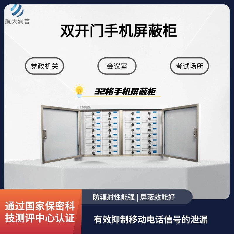 双开门手机信号屏蔽柜|抽屉式信号屏蔽柜