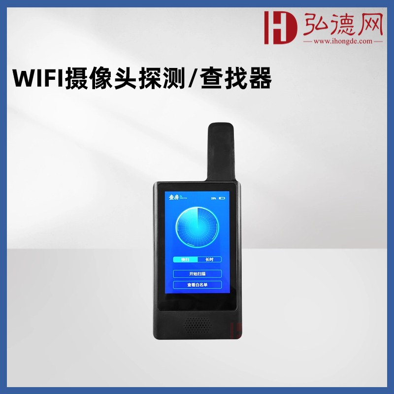 WIFI 摄像头探测器/查找器