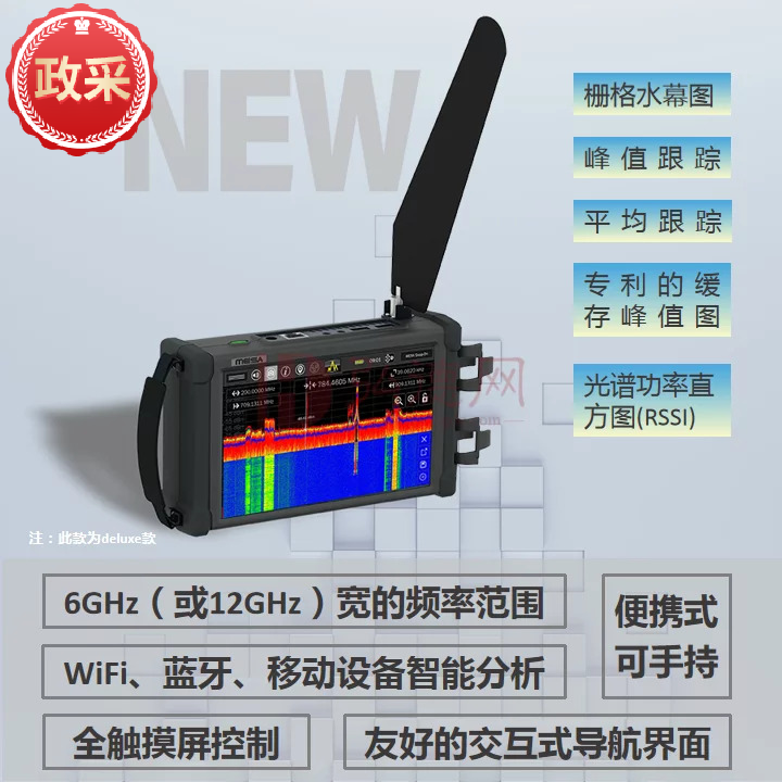 美国REI MESA 便携式频谱扫描分析仪-反窃听侦查