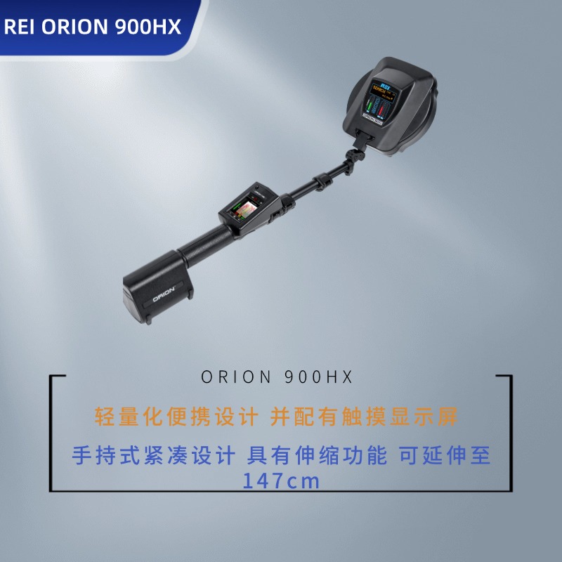 美国REI ORION 900 HX 非线性节点探测器  电子设备搜索仪 芯片搜查 窃听秘录设备搜查仪-反窃听侦查-排爆