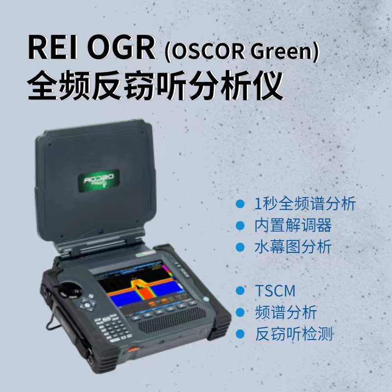 美国REI OGR24全频反窃听分析仪(OSCOR Green)可疑无线信号搜索仪 无线信号分析仪-反窃听侦查