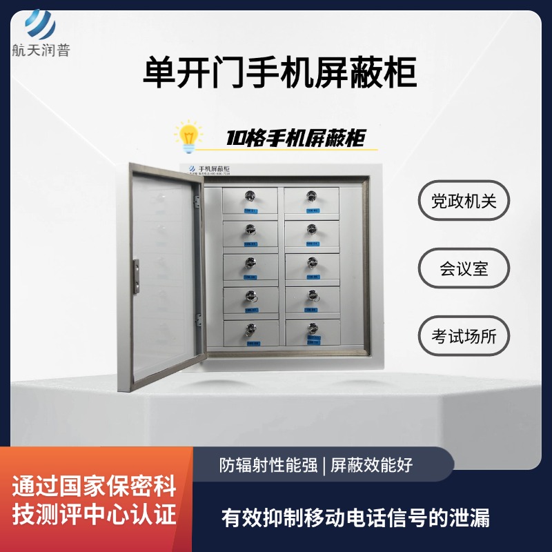 单开门手机信号屏蔽柜|抽屉式手机信号屏蔽柜