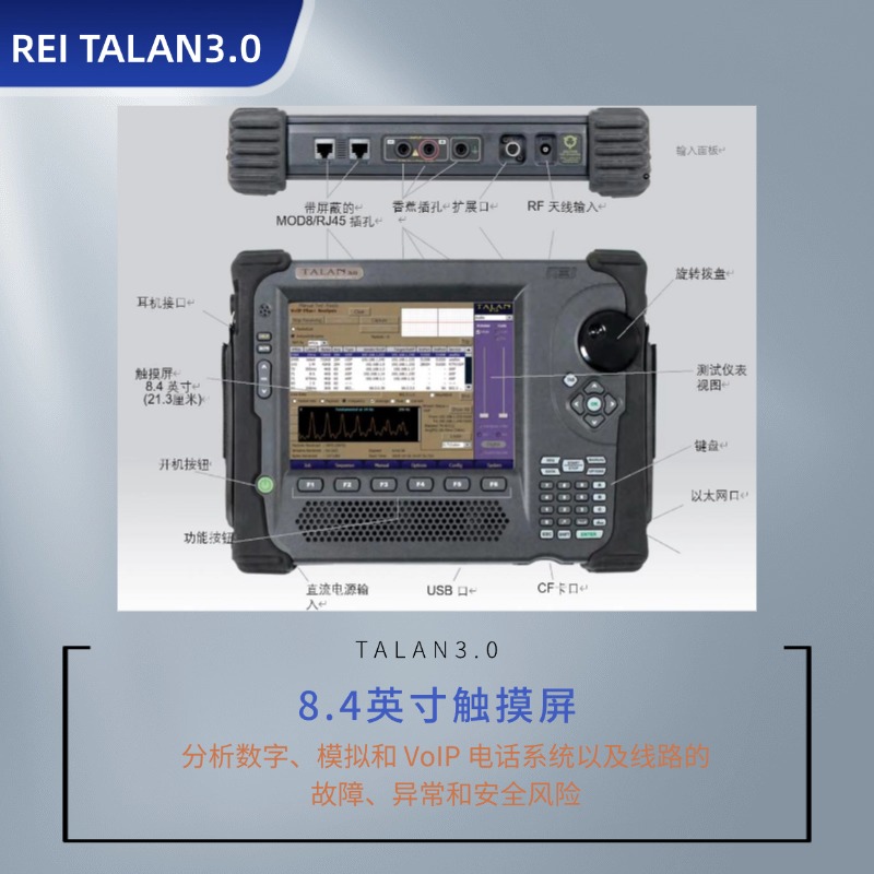 美国REI TALAN 3.0电话和线路分析仪/DPA-7000 线缆检查 电话线网线反窃听防录音|企业信息安全保障