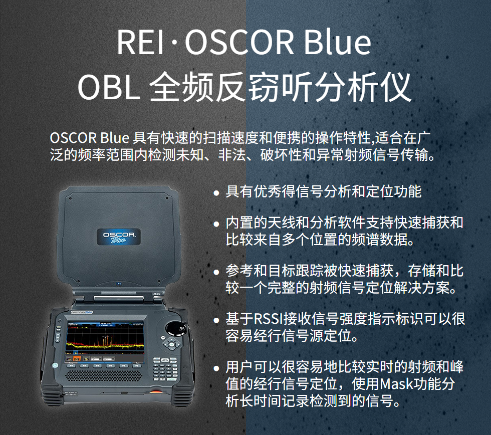 REI OBL全频反窃听分析仪(OSCOR Blue)可疑无线信号搜索仪 无线信号分析仪-反窃听侦查（1）.png