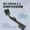 REI ORION2.4非线性节点探测器  电子设备搜索仪 芯片搜查 窃听秘录设备搜查仪-反窃听侦查-排爆