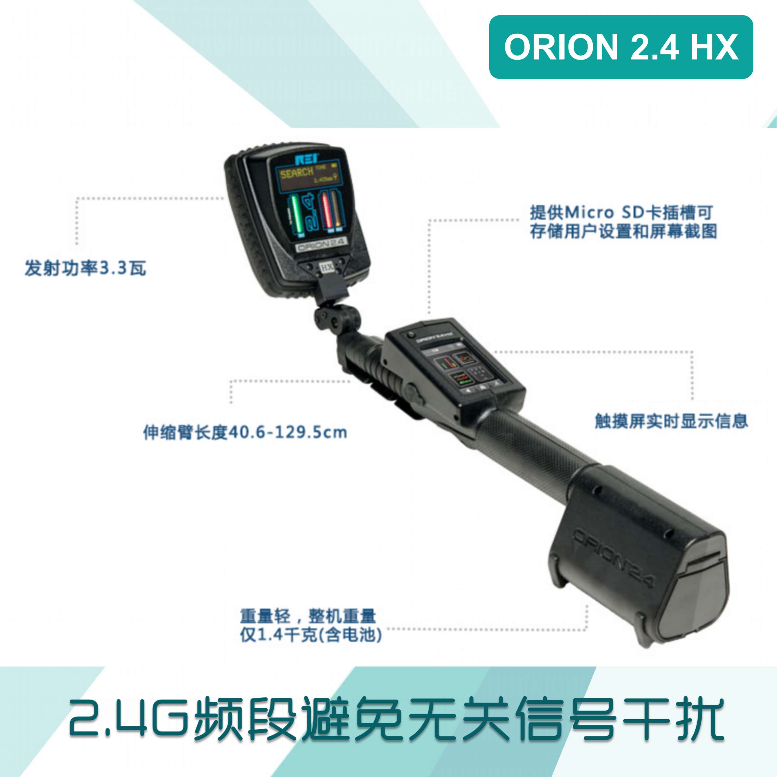 【预售】REI ORION2.4HX 非线性节点探测器 电子设备搜索仪 芯片搜查 窃听秘录设备搜查仪3.3W-反窃听侦查-排爆