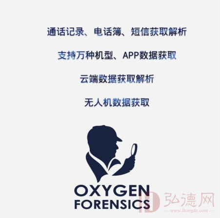 Oxygen Forensic Detective 综合取证工具