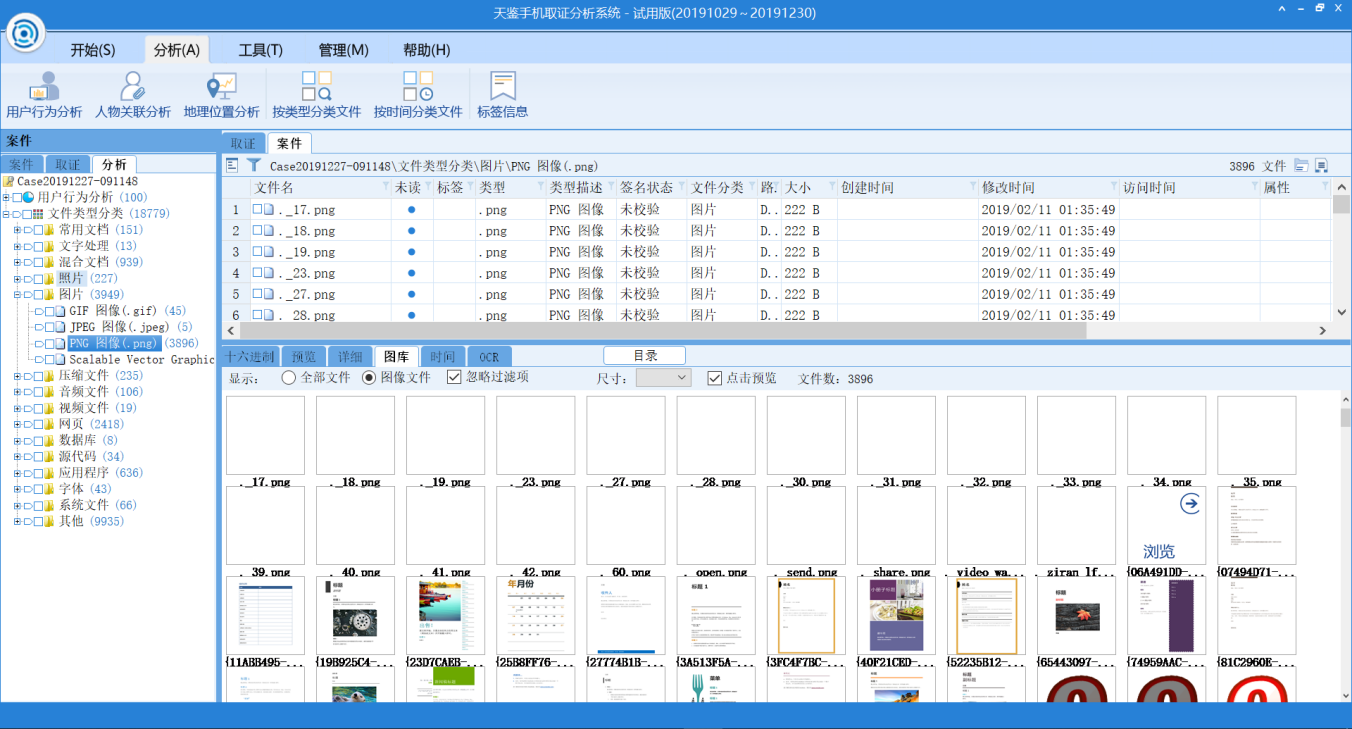 针对手机系统进行数据获取的一款取证分析工具，可以通过连接手机、读取镜像文件、读取备份数据等多种方式对手机信息进行提取和分析，可以获取手机基本信息、通讯录、短信、通话记录、音视频文件、照片图片、文档、微信、QQ等聊天记录；并且具有文件搜索、用户行为分析、人物关联分析、SQLite数据库查看工具、文件管理工具、报告导出等功能，是手机取证分析的必备工具。